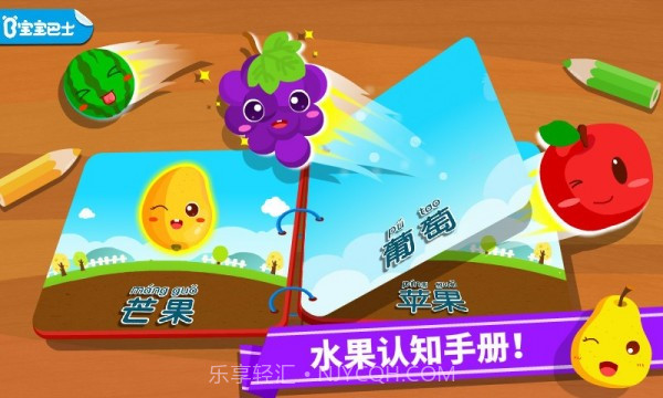 宝宝学水果v9.46.00.12截图