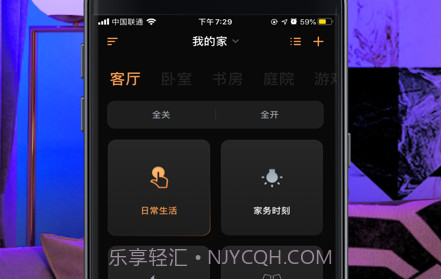 智慧家居照明v2.3.17截图