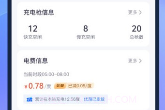 都能充充电桩v1.1.15截图