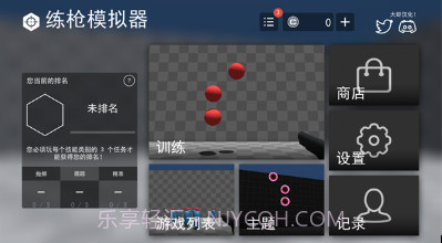 练枪模拟器v3.0.13截图