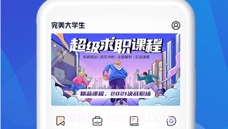 完美大学生v1.0.18截图