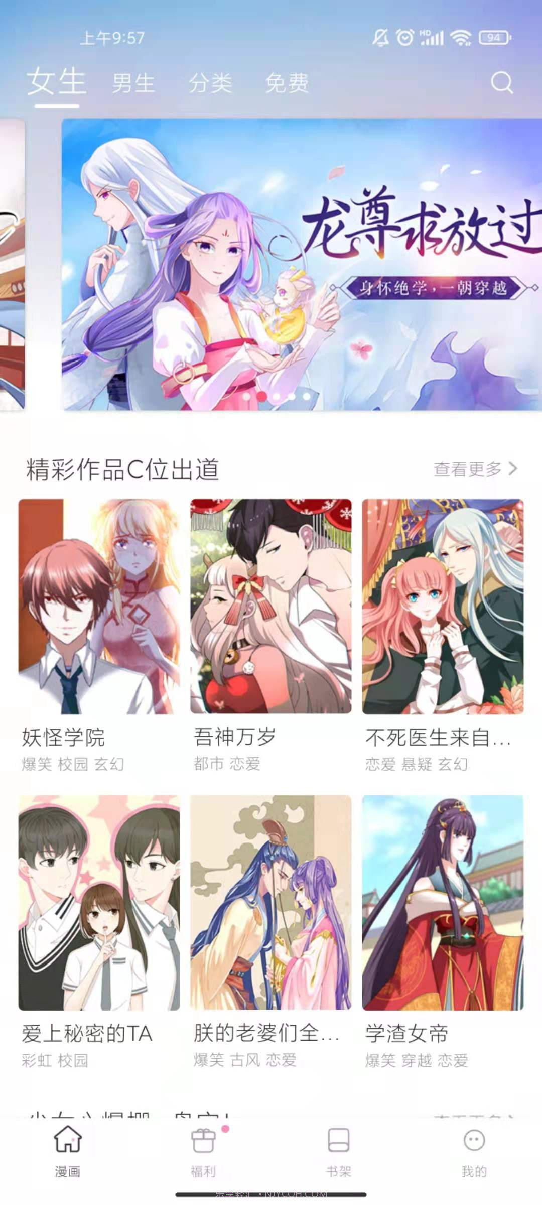 漫画秀免费版6.6.1截图