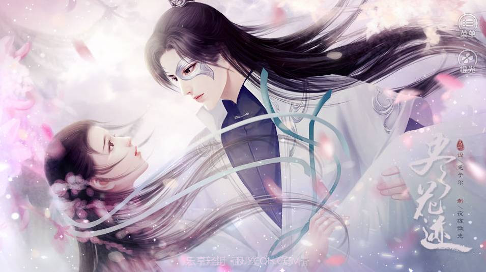 尽花迹橙光v1.1.11截图