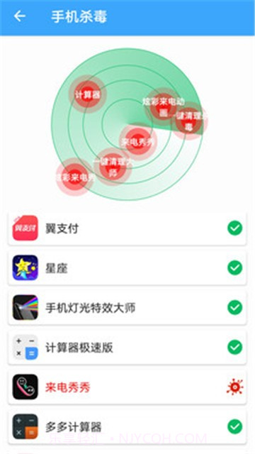 杀毒清理手机管家版app1.2.4截图
