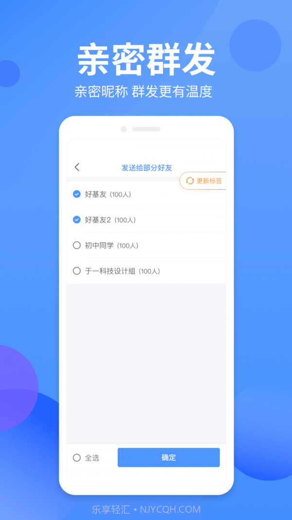群发侠官网版1.0.3截图