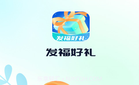 发福好礼v1.0.15截图