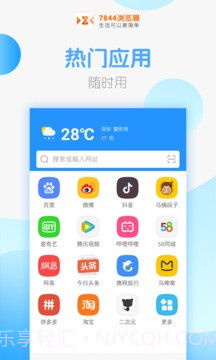 7844浏览器v2.34截图