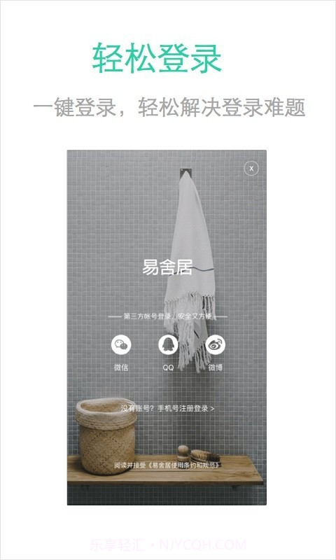 易舍居手机版v2.40截图