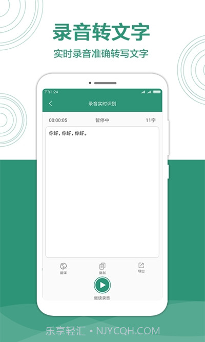 音转字大师官网版1.0.5截图