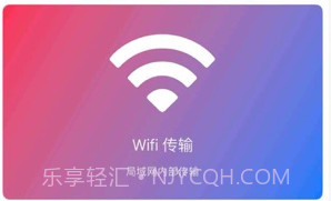 极速闪传v1.0.14截图