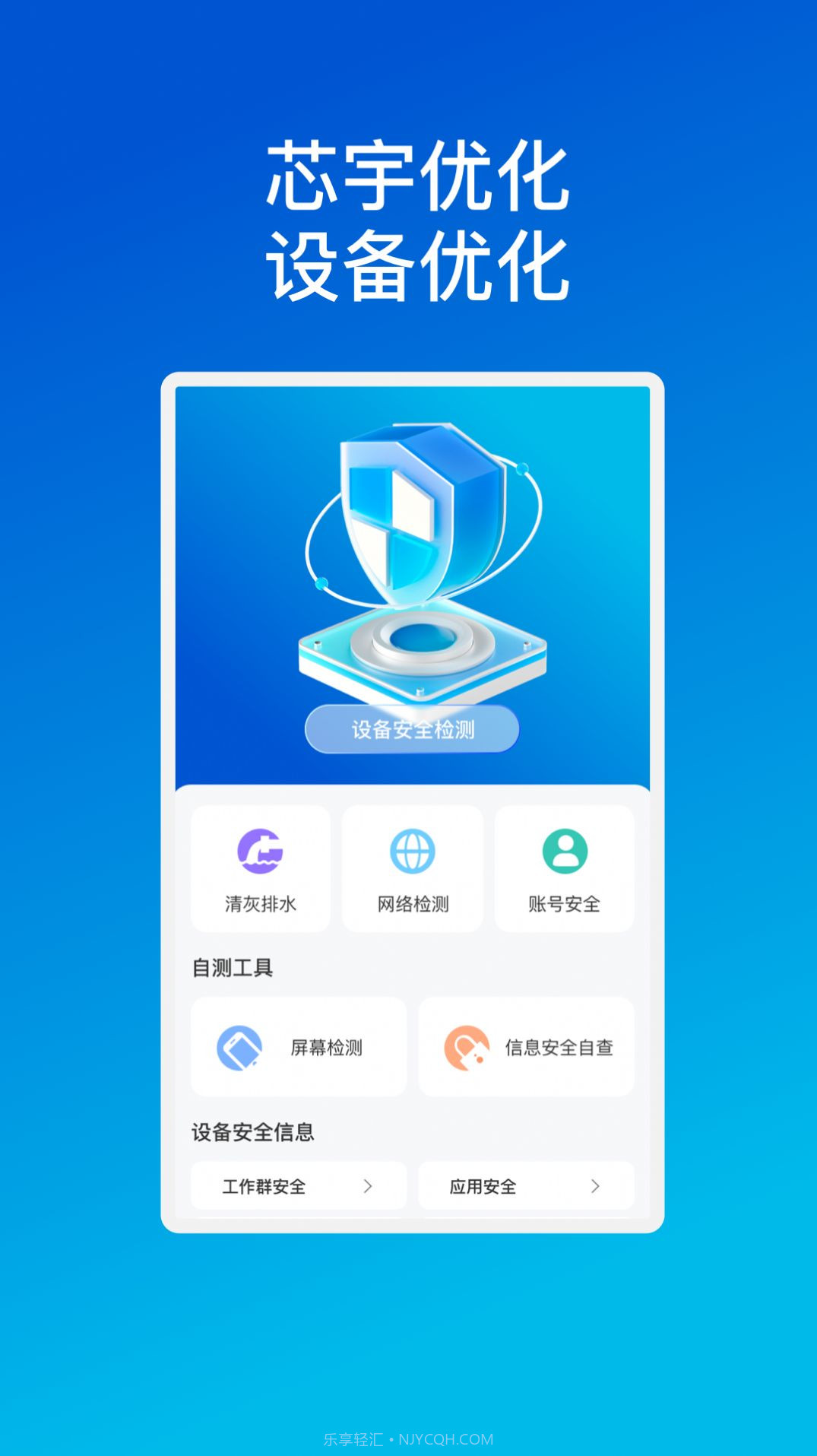 芯宇手机优化1.0.1截图