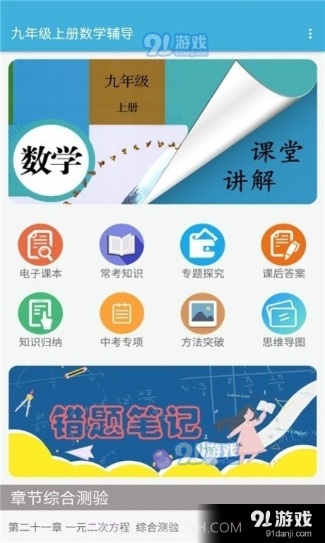 九年级上册数学辅导1.9.6截图