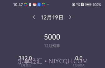 每日简记v2.12截图
