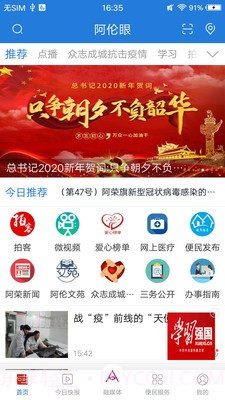 阿伦眼4.1.6截图