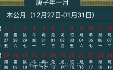 十月历v1.28截图