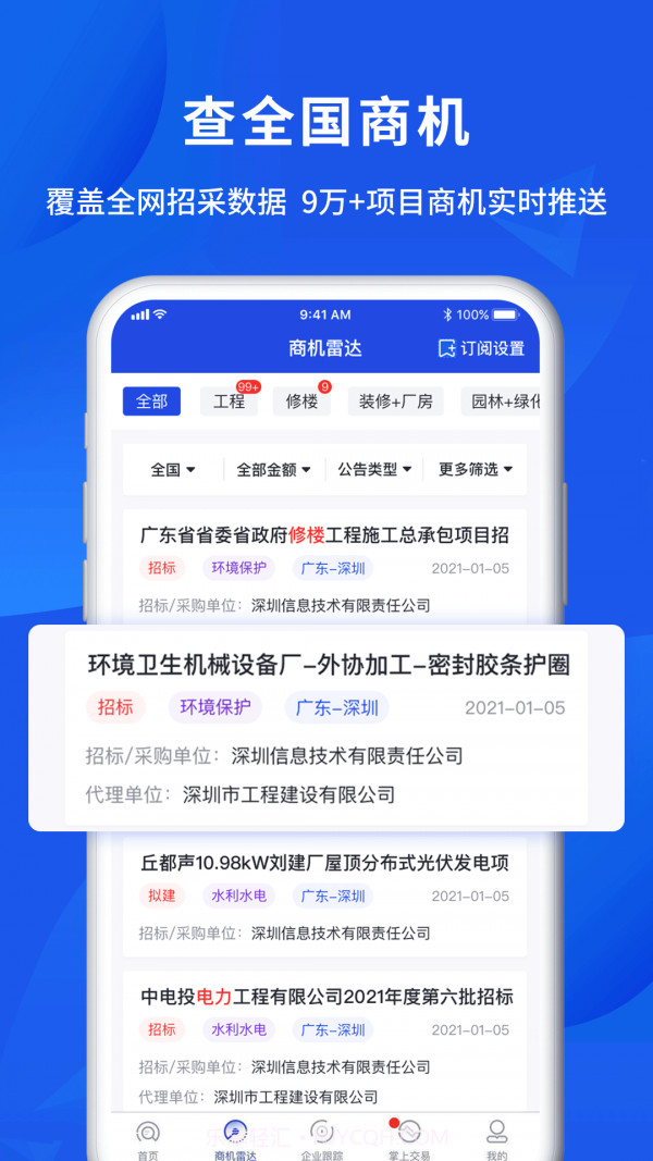 筑龙标事通2.4截图