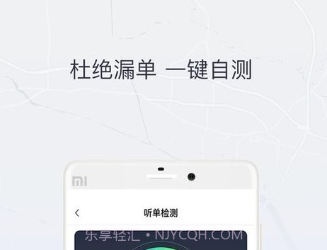 东风司机v6.1.18截图