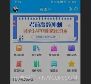 专升本刷题宝v1.0.16截图