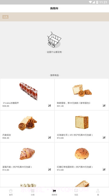 21cake蛋糕2.12.20截图