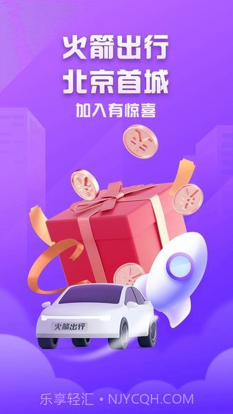 火箭出行司机端手机版app5.30.5.0168截图