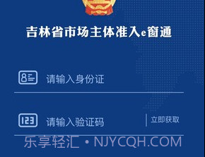 吉林省e窗通v1.2.14截图