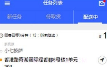 小马微联骑手v1.12截图