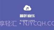 普听音乐v1.0.11截图