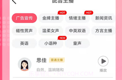 微配音神器v1.4.15截图
