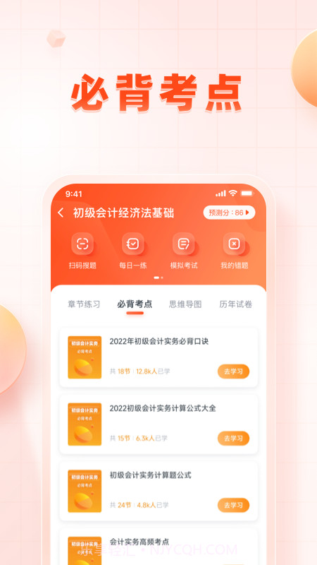 职更鸟1.0.2截图