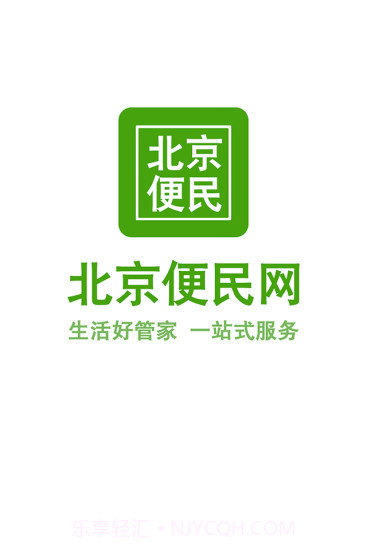 北京便民网1.13截图