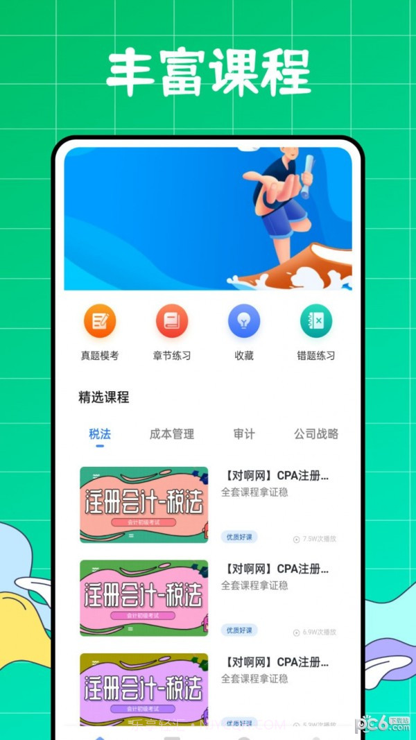 初级会计职称好题库app1.0.11截图