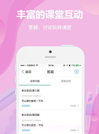 云课堂学生端v4.5.18截图