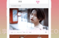 爱套图(美女写真图库)最新版V1.14截图