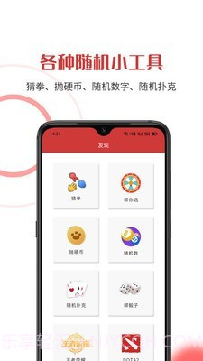 随机助手手机版1.6.12截图