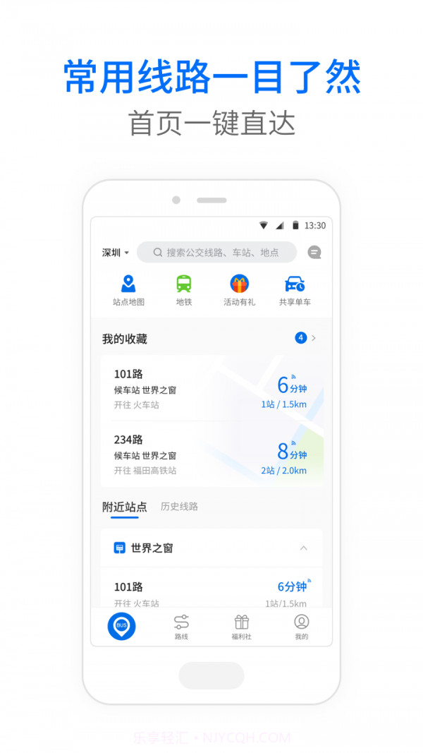 盘锦公交4.16.6截图