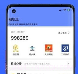 租机汇v1.0.15截图