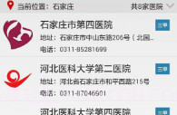 健康河北v1.11截图