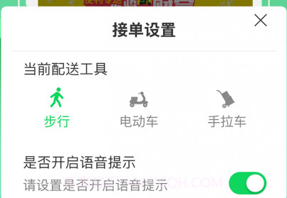 便利专送骑士版v3.8.10截图