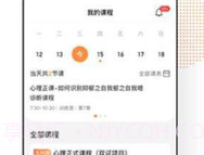 看点课堂V1.0.10截图