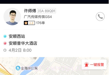 亲亲专车v2.0.18截图