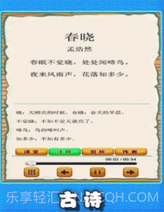 弟子规早教乐园v1.0.17截图