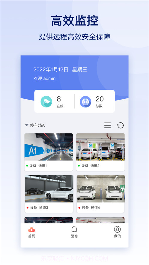 云智眼1.6.4截图