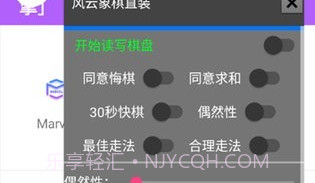 风云象棋v7.16截图