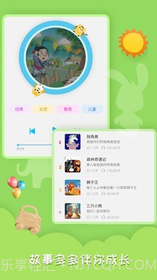 宝宝故事启蒙屋1.16截图