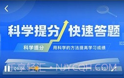 科学提分v1.16截图