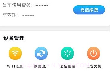 格行随身wifiv1.1.14截图
