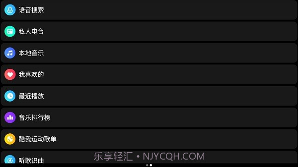 酷我音乐手表版v1.3.13截图