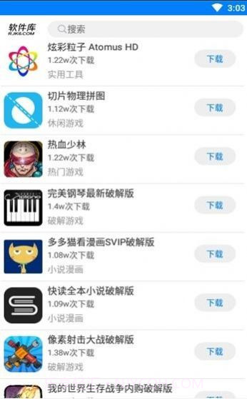 软件之家3.12截图