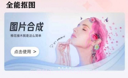全能抠图大师v1.17截图