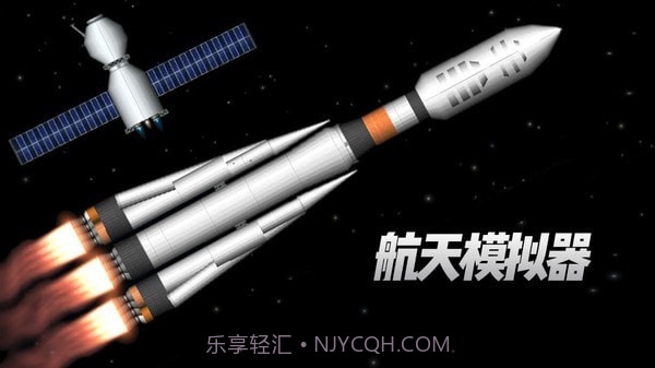 航天模拟器流浪地球v1.4.16截图